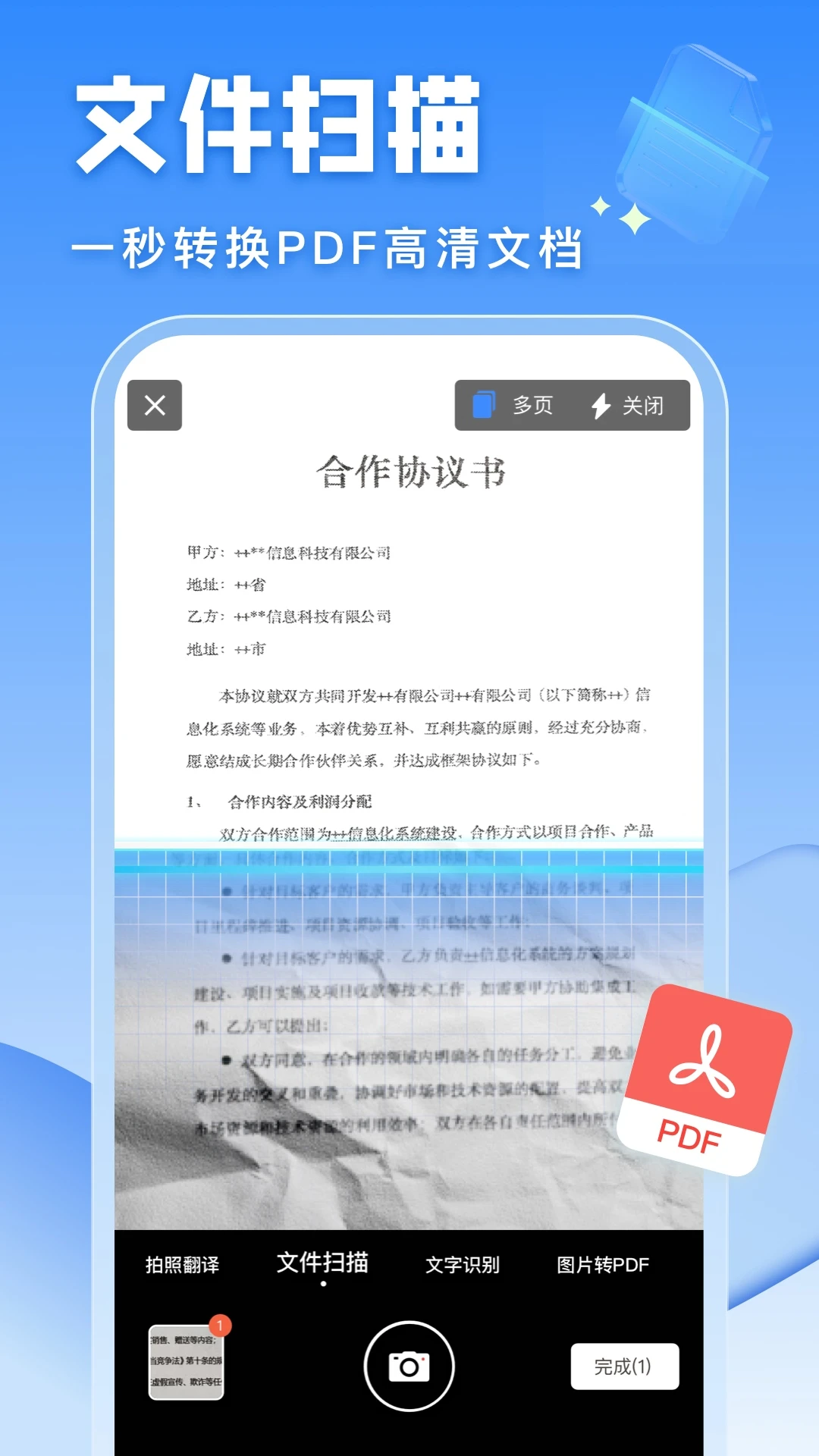 全能AI扫描王图2