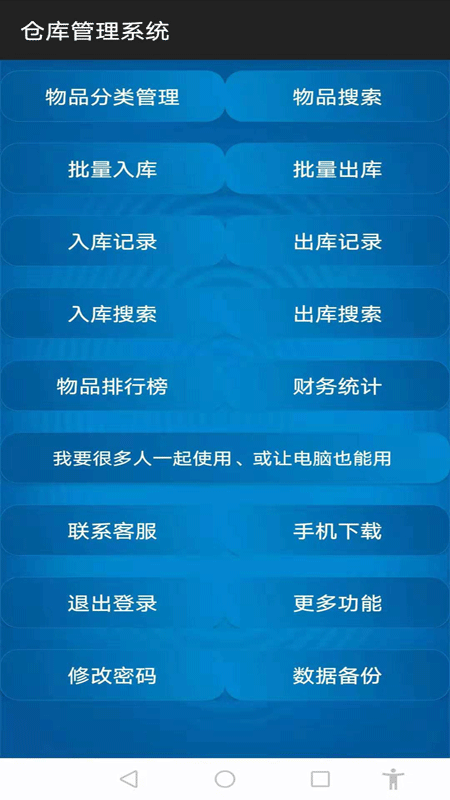 永久仓库管理系统图1