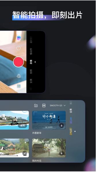 zycami 智云视频拍摄 v1.5.21 安卓版图3