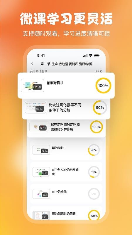 火花微课图1