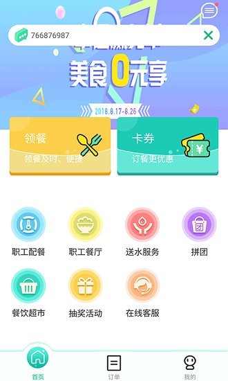 公交餐饮图3
