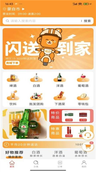 卖酒熊商家版图4