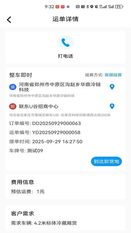 鼎流司机图2