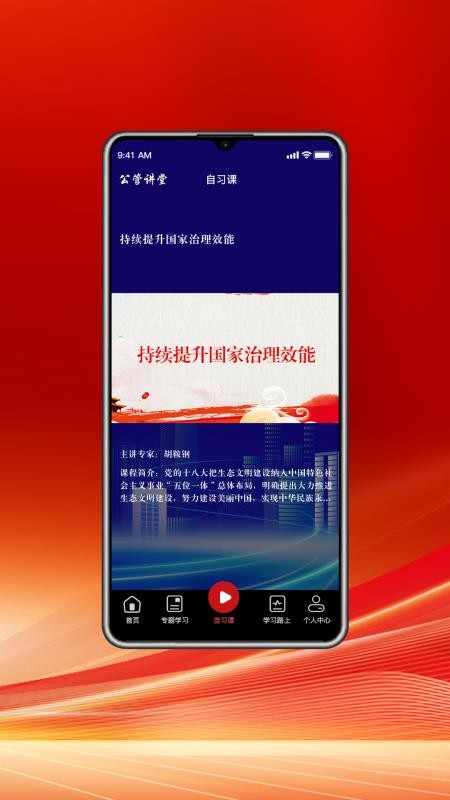 公管讲堂(公共管理学科教育平台) v1.0.0 安卓版图4