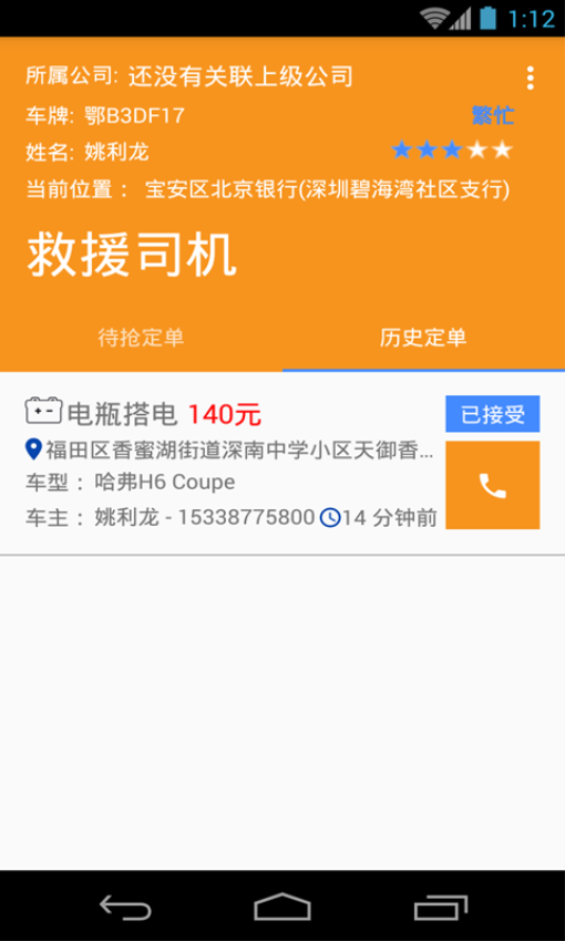 Z快道路救援司机端图4