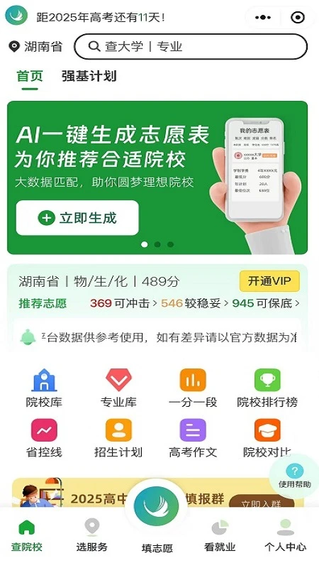 搞好志愿AI图1