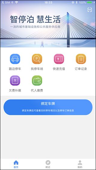景德镇易停车(停车服务应用) v1.2.58 安卓版图1
