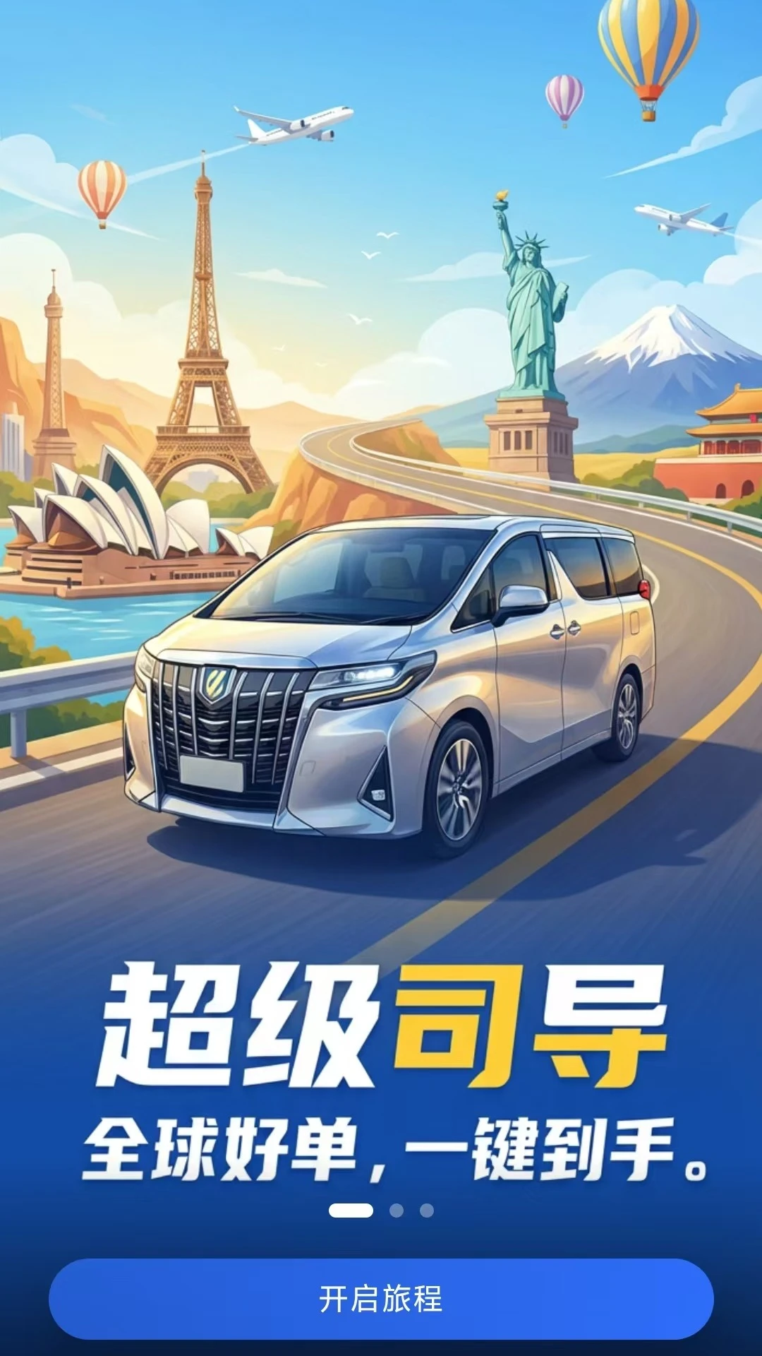 超级司导图3