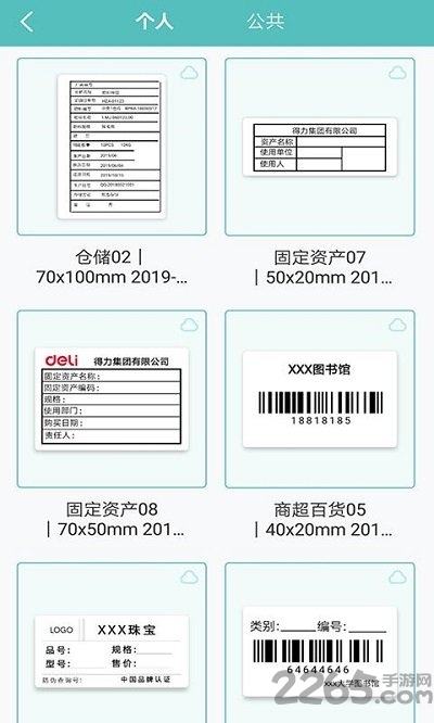 得力标签打印图3