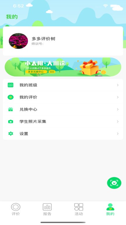 多多评价树最新版图1
