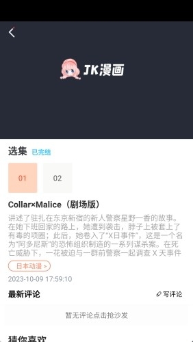 JK漫画安装包安卓版图4