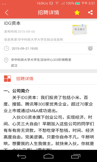 校招达人图1