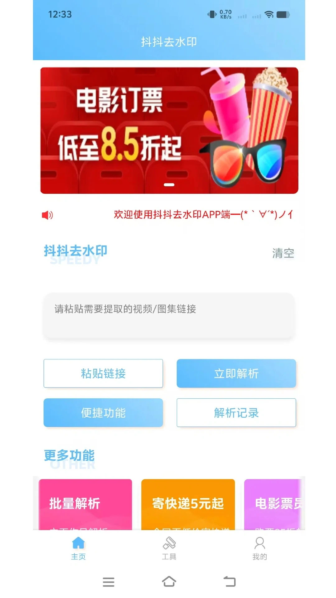 抖抖去水印工具图1