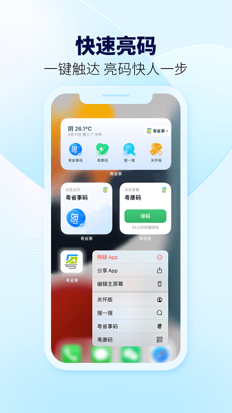 粤省事图1