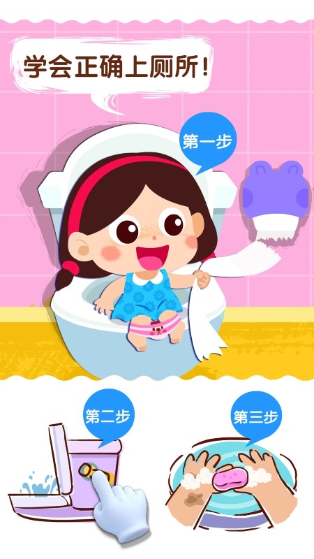 宝宝上厕所图1
