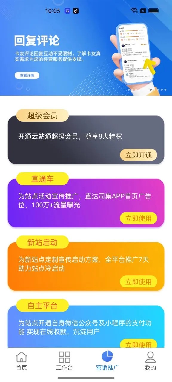 云站通图3