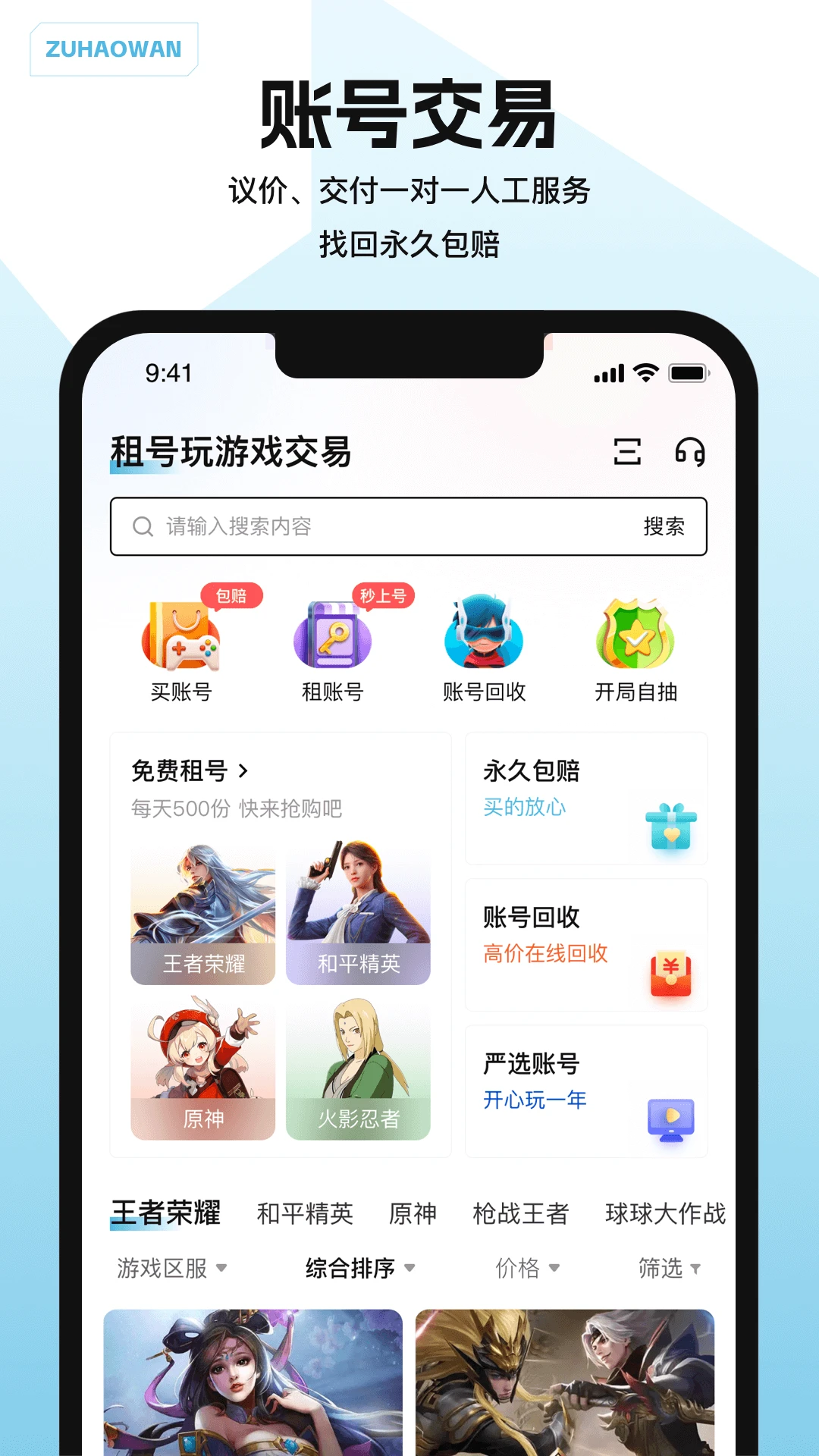 闪电租号玩图1