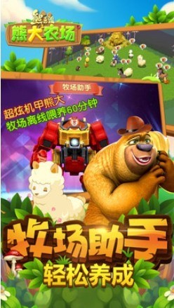 熊出没之熊大农场图1