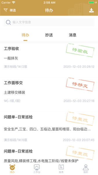 世茂工程信息化管理平台