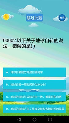 初中地理(地理知识学习软件) v2.2.3 安卓版图2