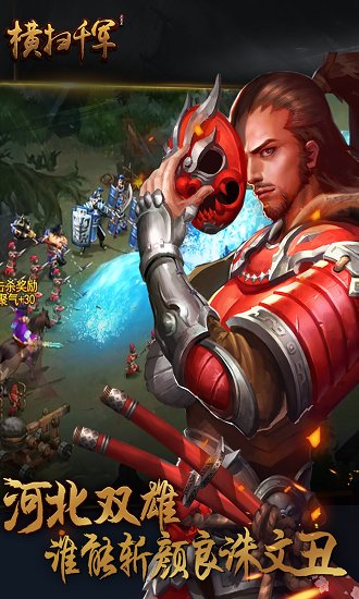 横扫千军之王国风云图3