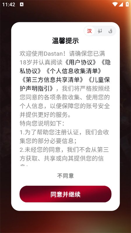 Dastan软件官方最新版v1.0.3 安卓版图1