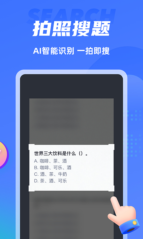 搜题侠图4