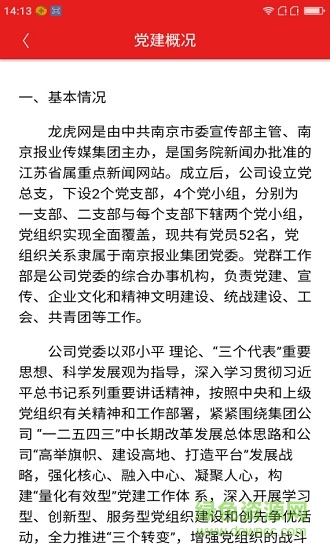 南报智慧党建