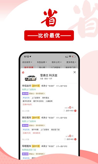 悟空租车iPhone版图4