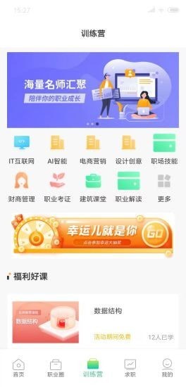职业发现图4