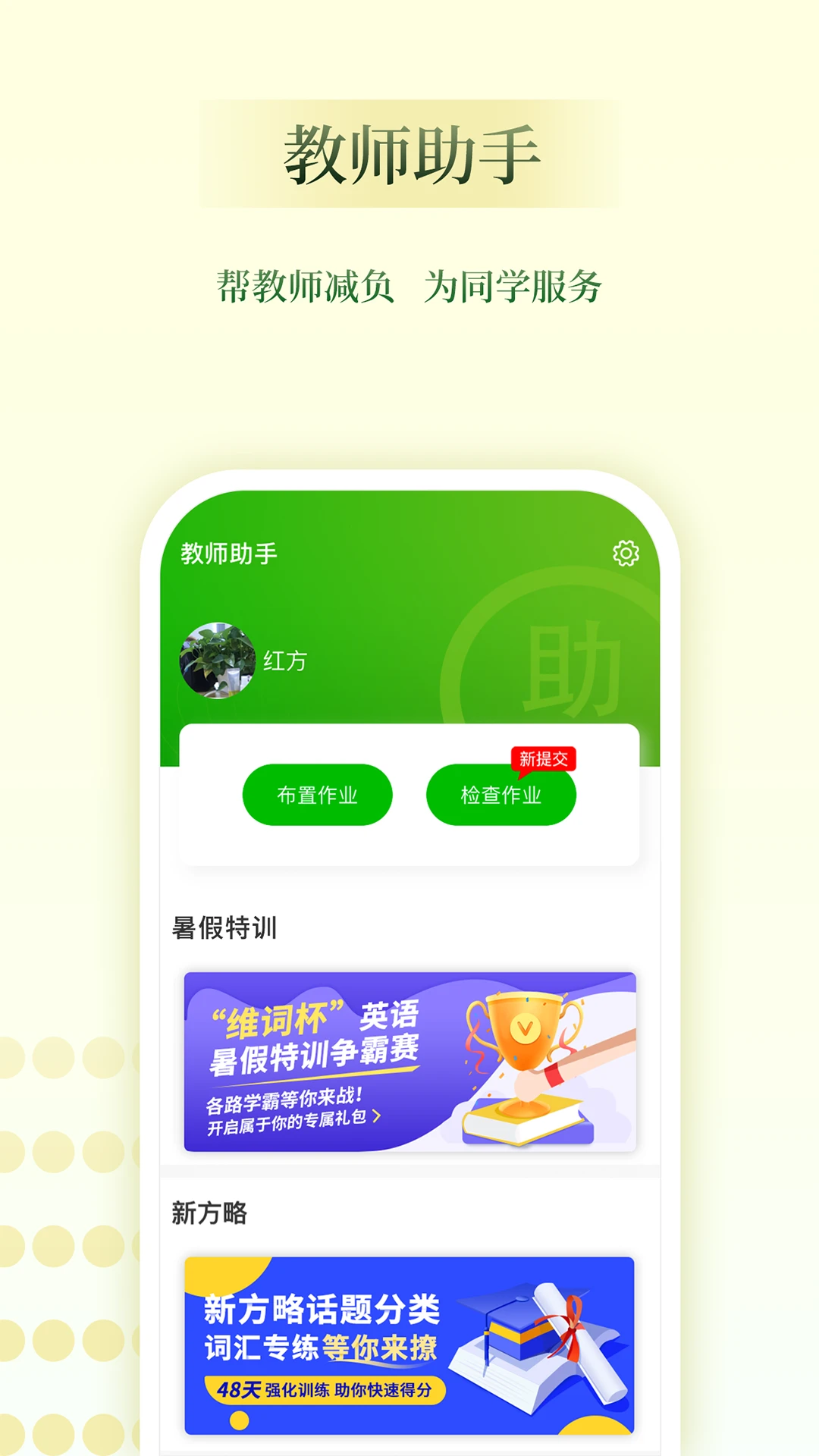 维词教师助手 维词教师助手
