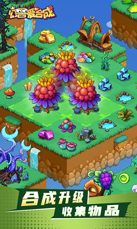 幻兽爱合成 幻兽爱合成