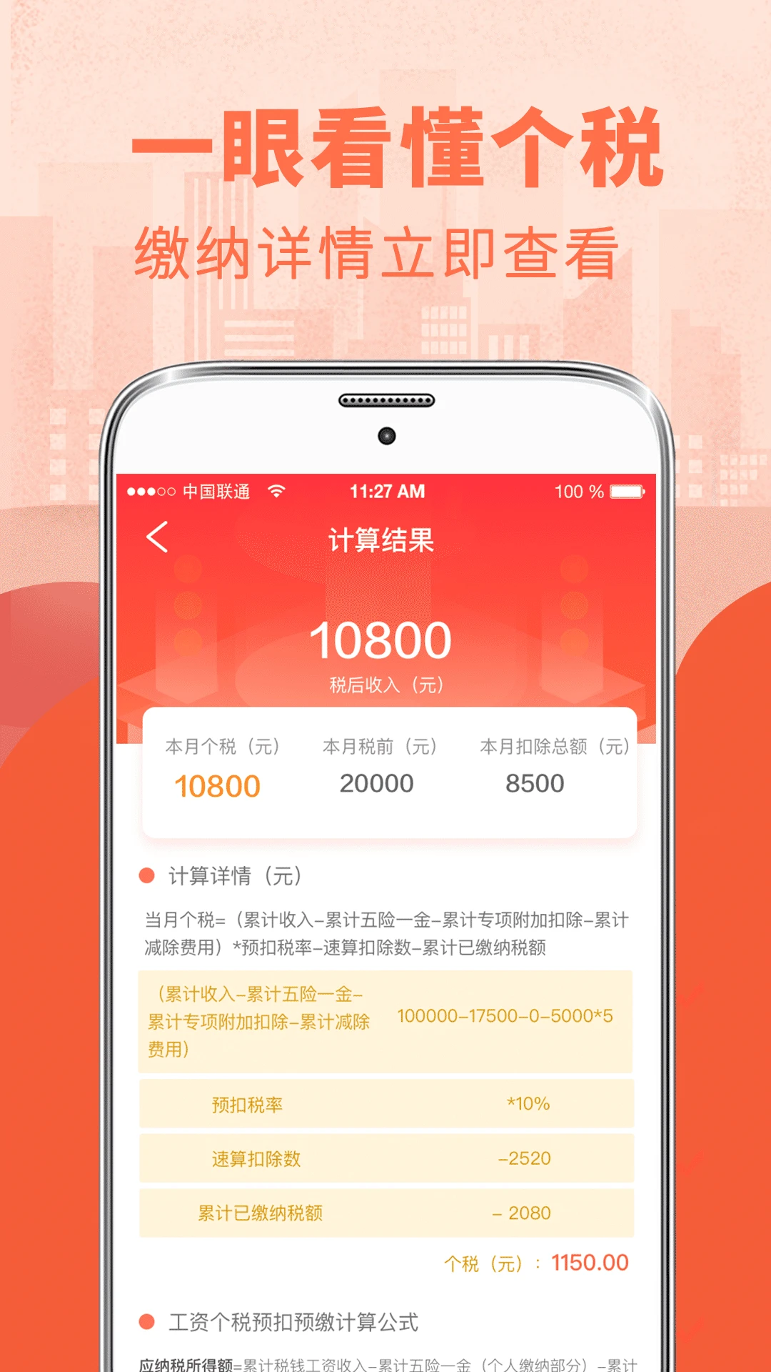 个人所得税管家图3