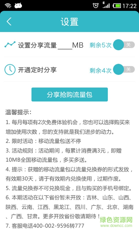 WiFi共享精灵加强版图1