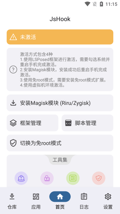 jshook模块app图1
