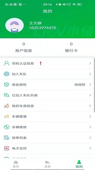 小绿货运司机版 小绿货运司机版
