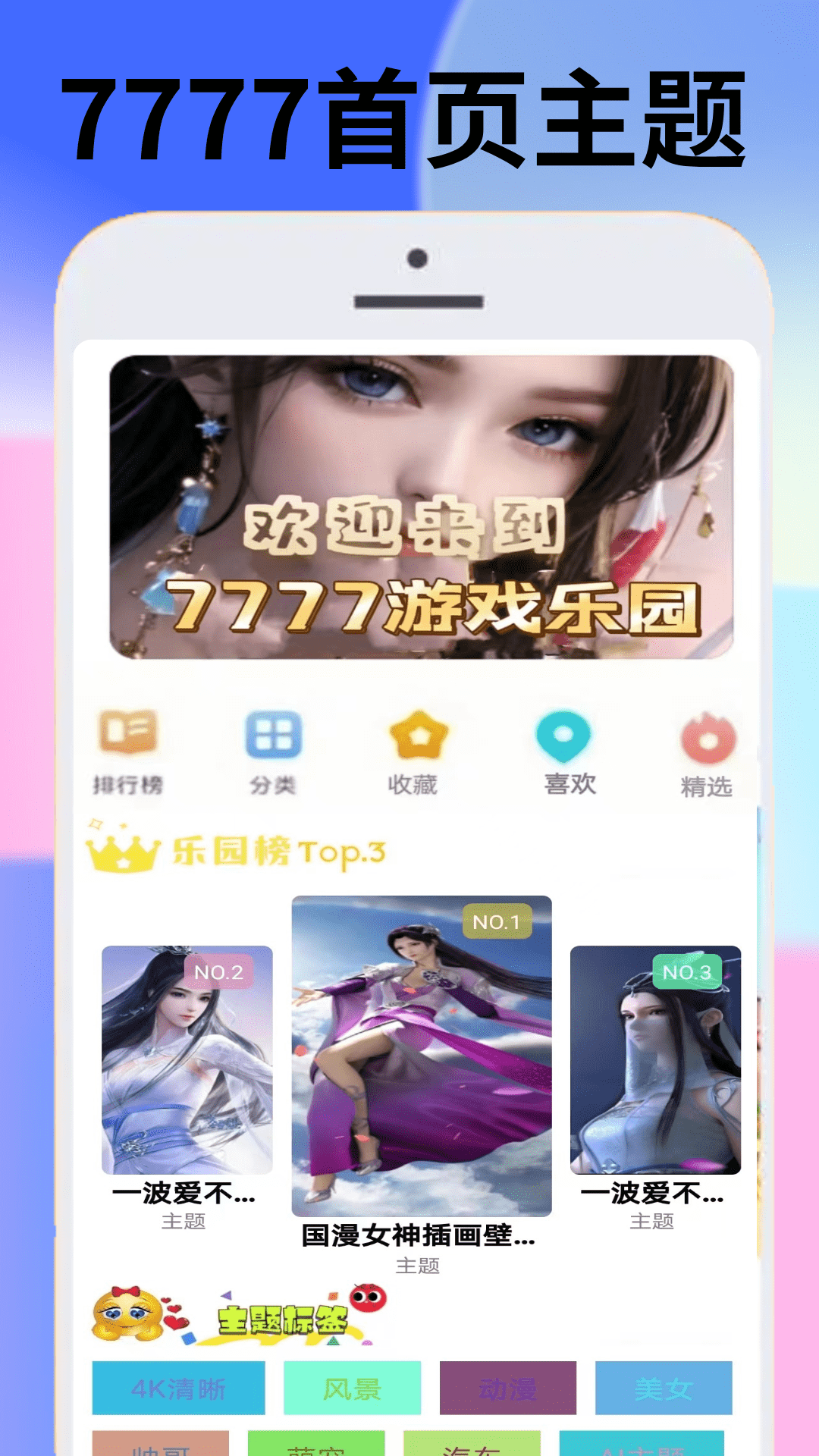 7777影视免费下载官网图1