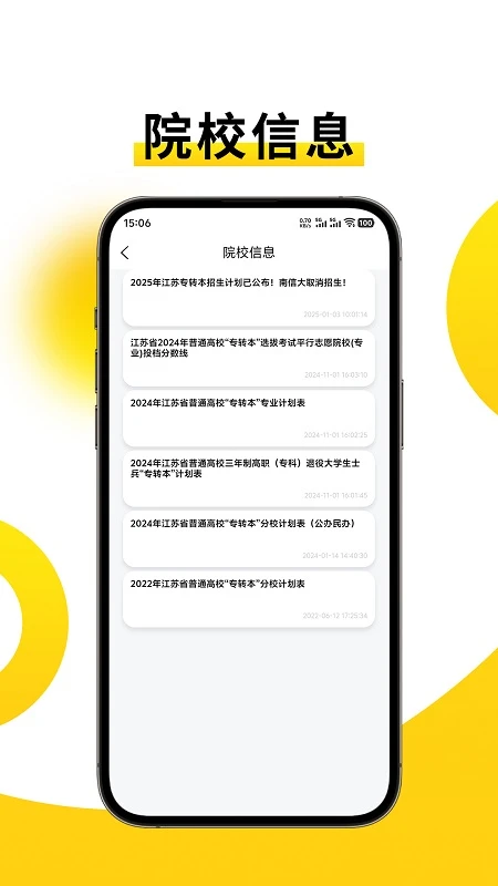 苏苏专转本