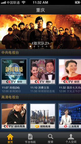 重庆有线iphone版图4