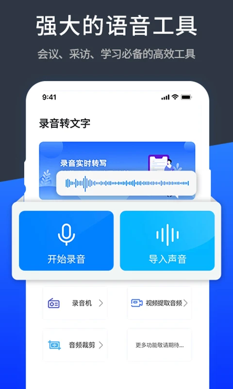 语音转化文字图1