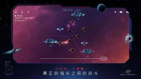 太阳系争夺战3