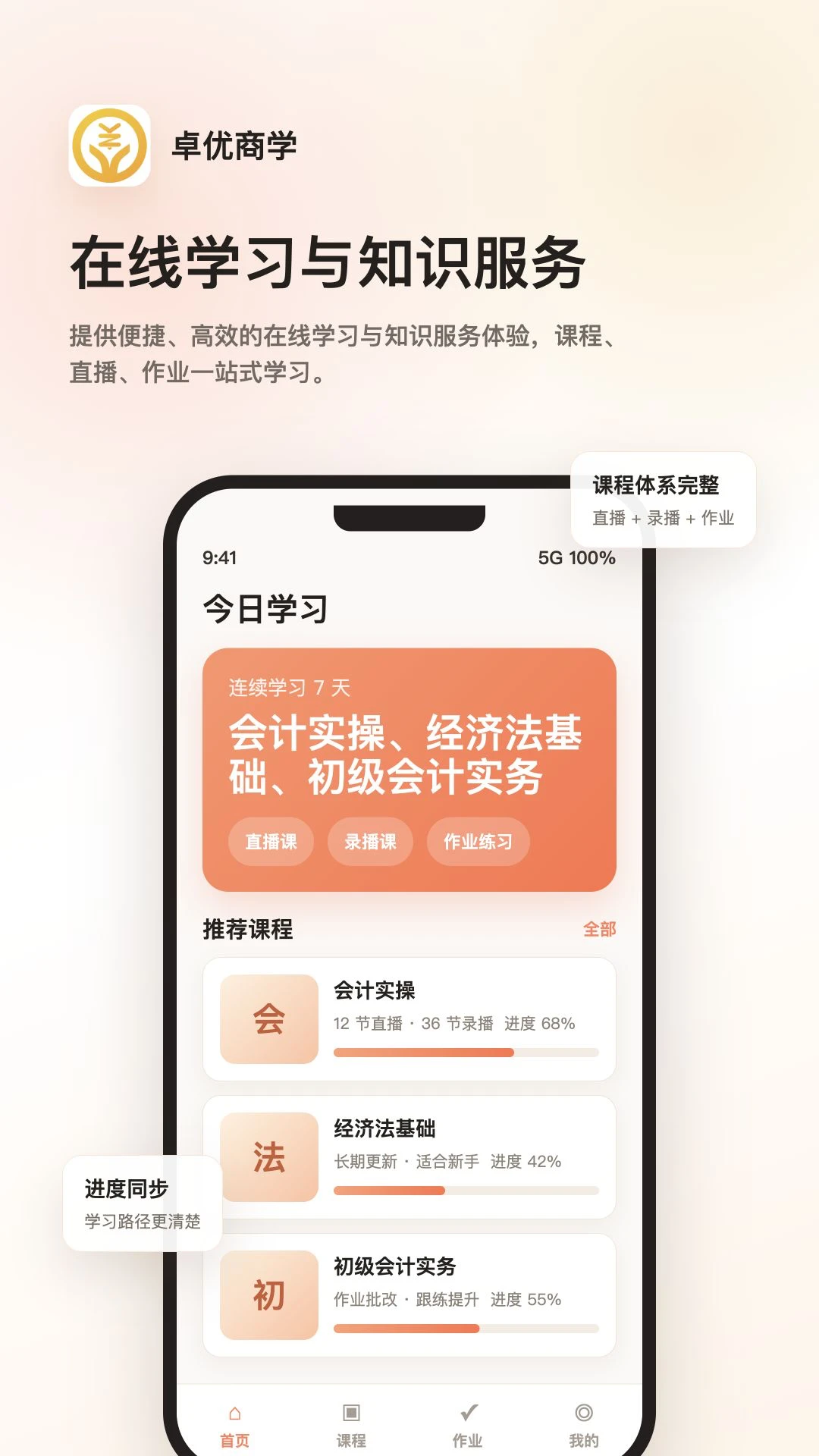 卓优商学图1