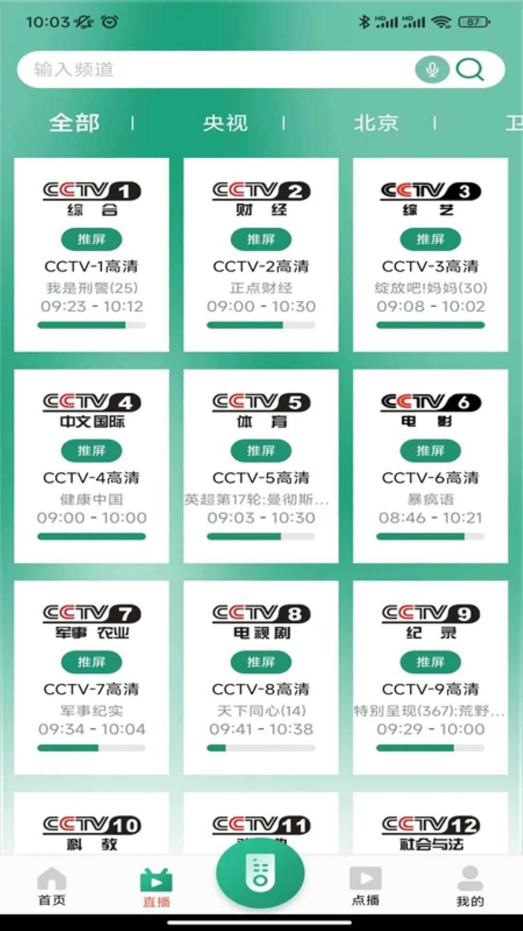 电视智控图2
