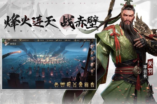 霸业图3