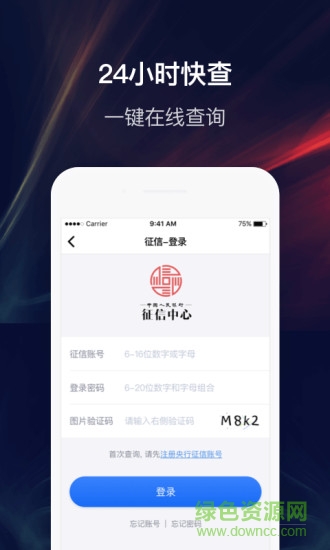 征信查查图2
