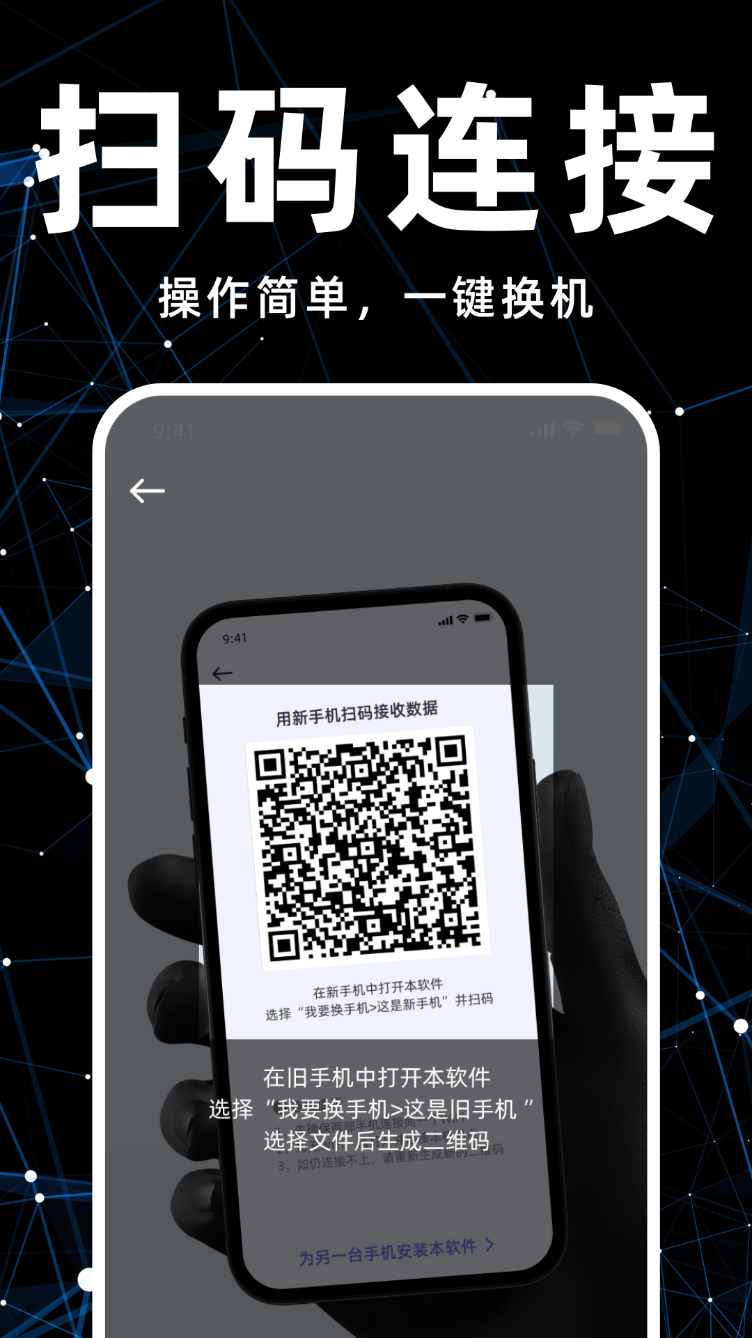 手机换机搬家图4
