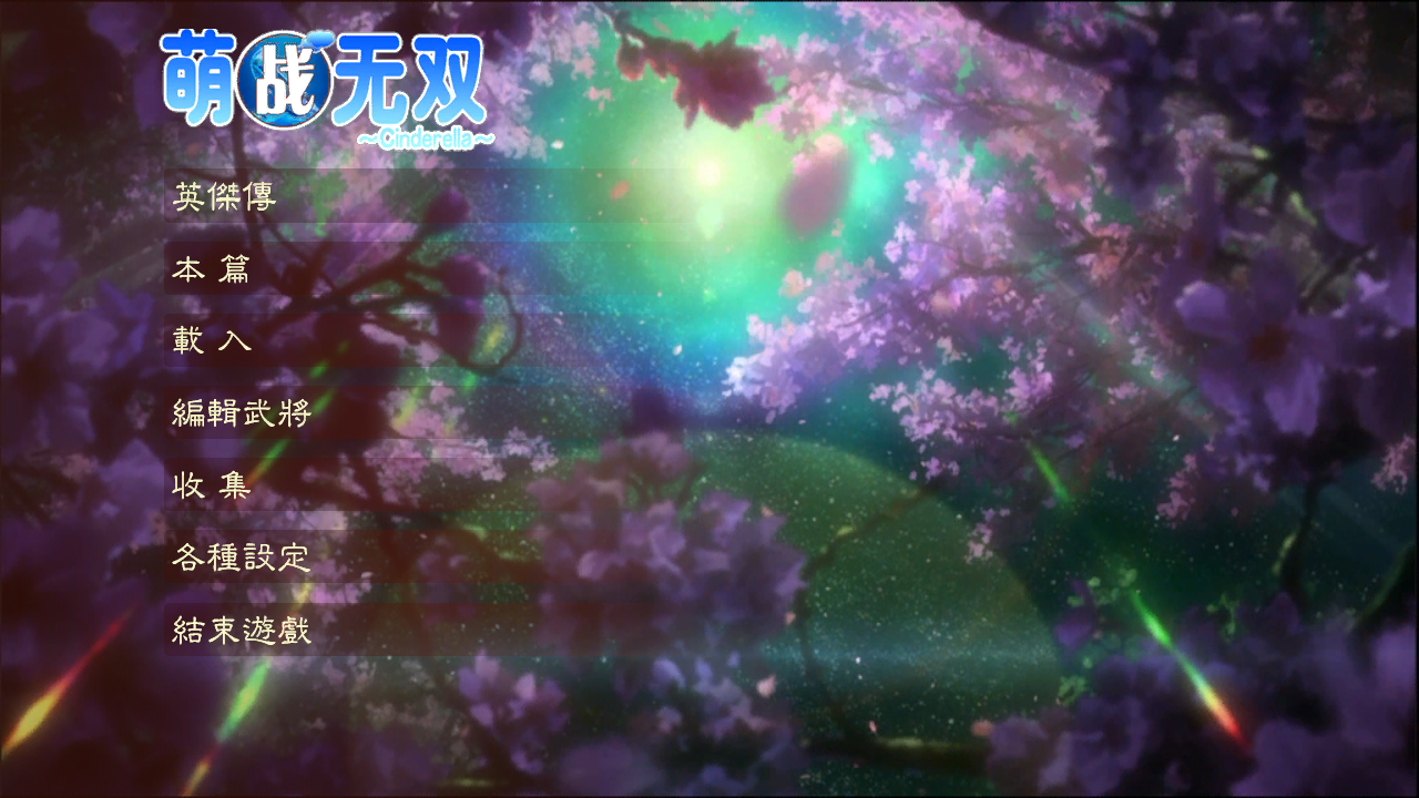 萌战无双-0.1折图1