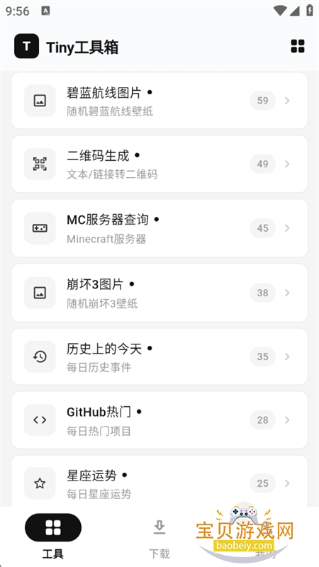Tiny工具箱图11