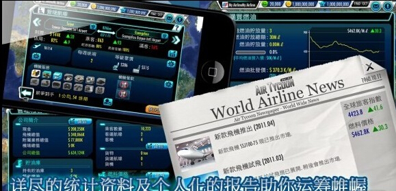 航空大亨 app免费版图2