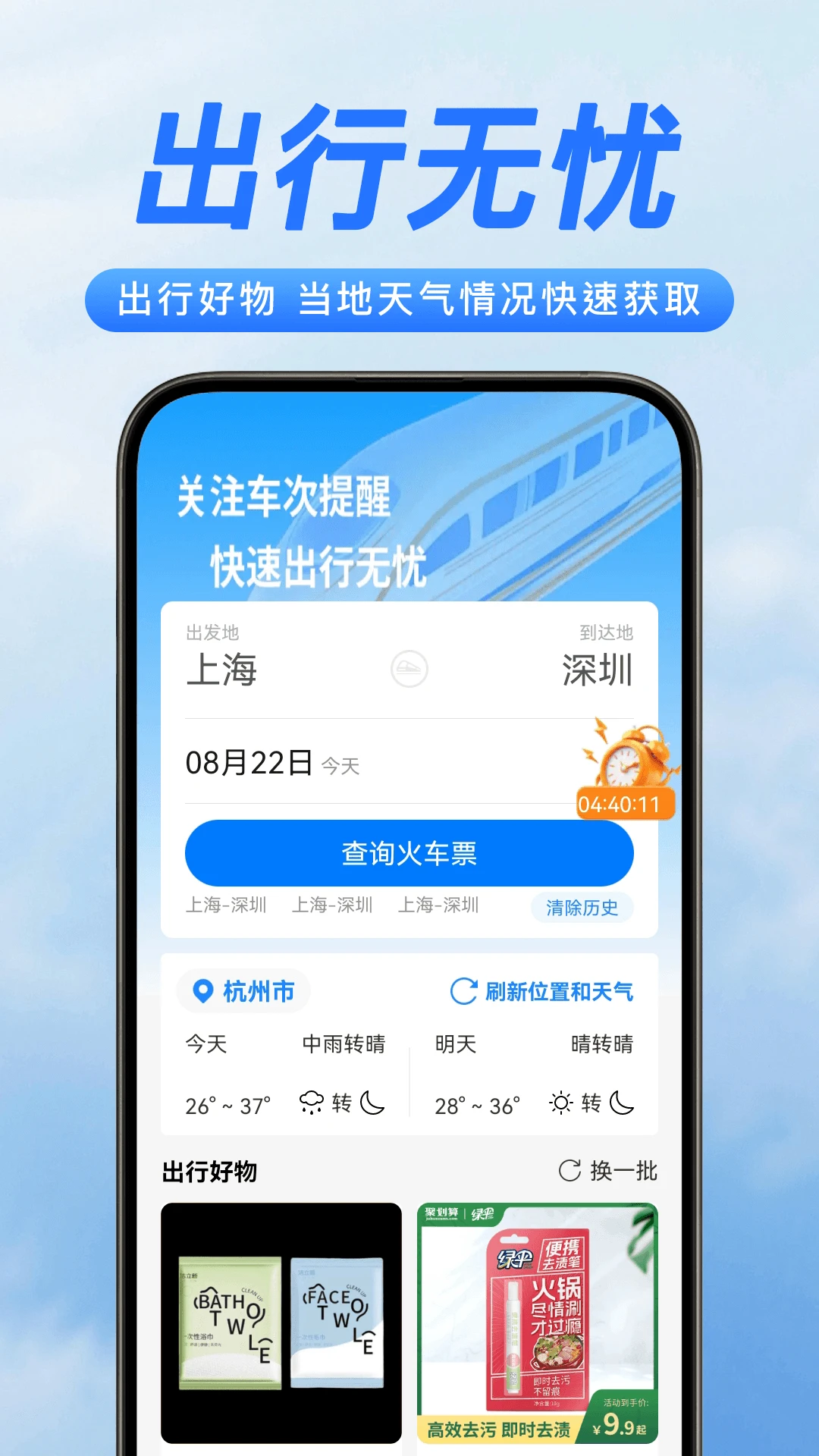 123铁路车票查图1